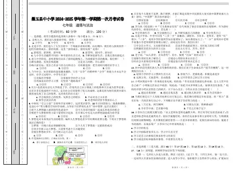 七年级上册道德与法治月考试卷