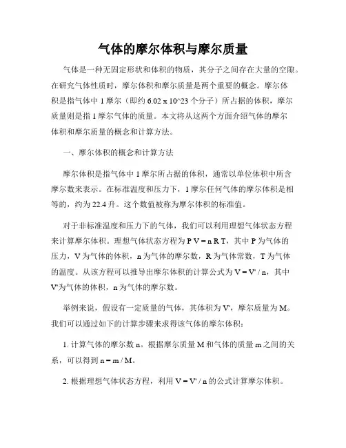气体的摩尔体积与摩尔质量