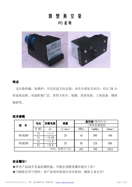 PC微型真空泵说明
