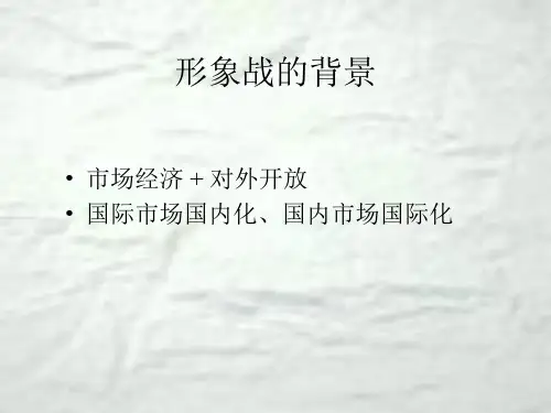 企业形象及CI战略培训讲义