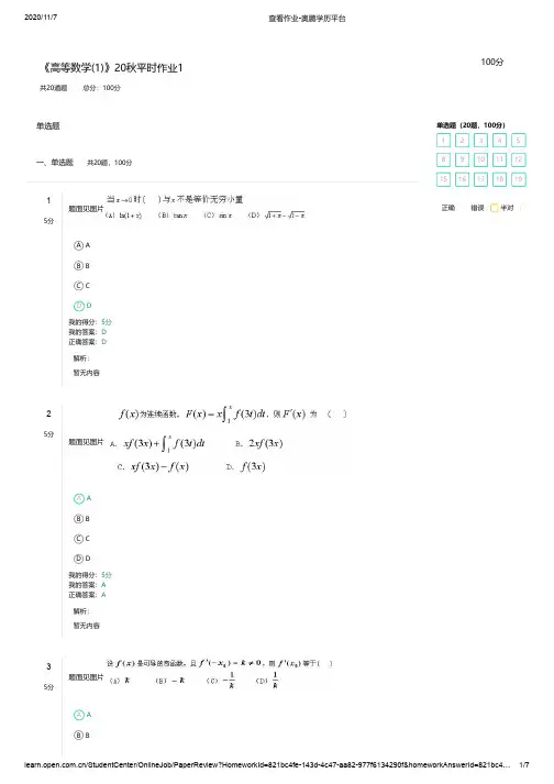 奥鹏网兰大《高等数学(1)》20秋平时作业1-满分100分答案和试题