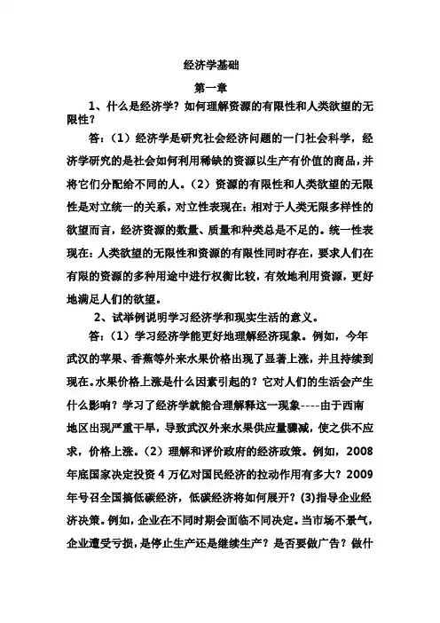 经济学原理课后参考答案