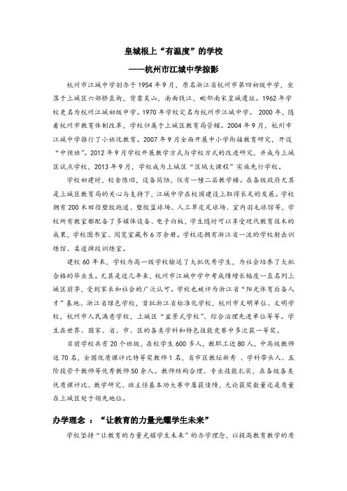 皇城根上“有温度”的学校——杭州市江城中学掠影