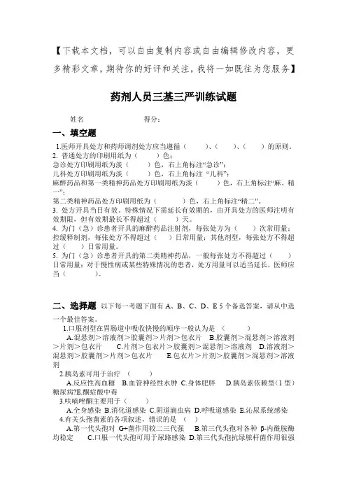 药剂科三基三严试题附答案