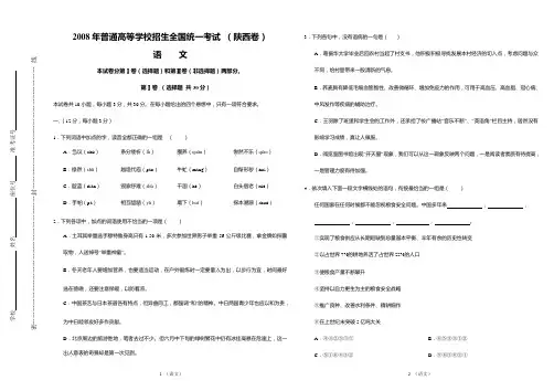 2008年普通高等学校招生全国统一考试语文(陕西卷)