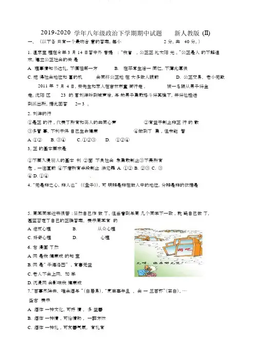 2019-2020学年八年级政治下学期期中试题新人教版(II)
