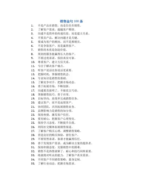 销售金句100条