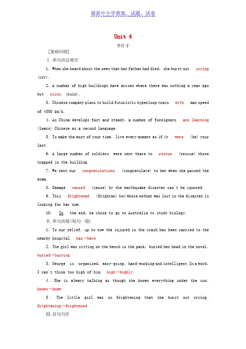 【最新资料精选】高考英语一轮复习Unit4Earthquakes精练新人教版必修1