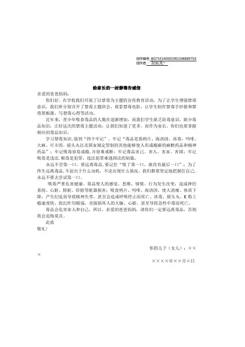 给家长的一封禁毒告诫信范文