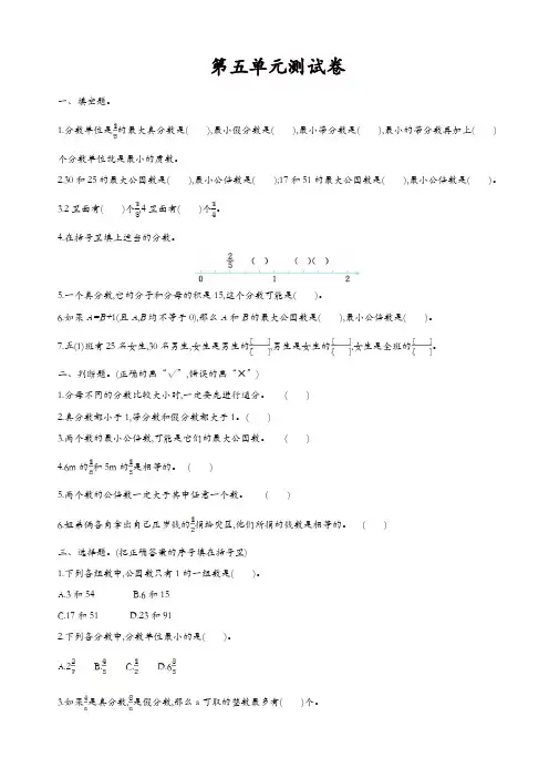 【精品】北师大版五年级数学上册第五单元测试卷(有答案)