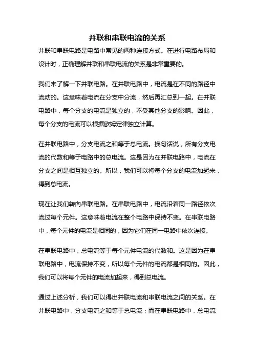 并联和串联电流的关系