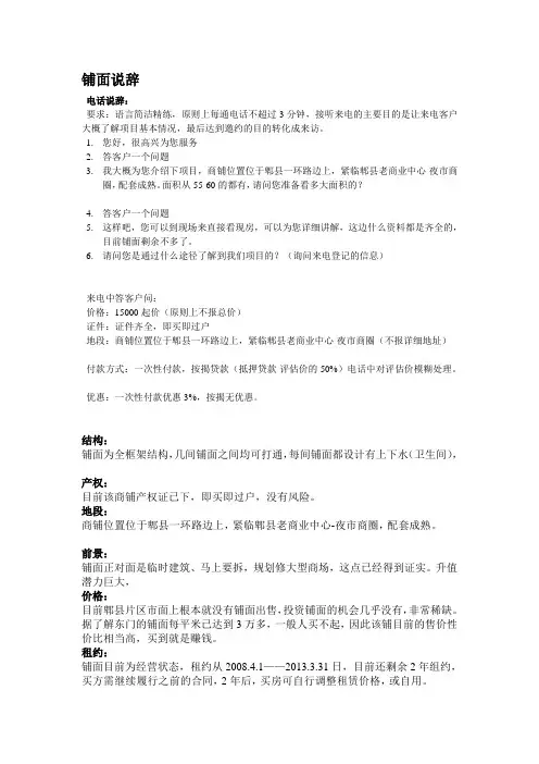 商铺销售说辞