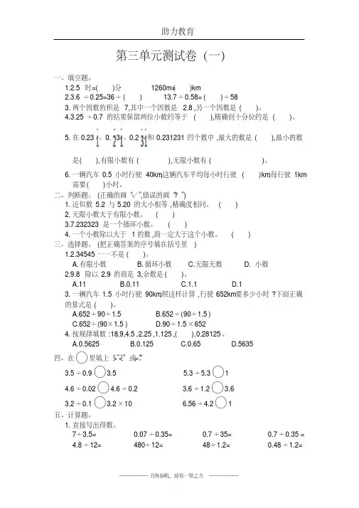 五年级数学上册第三单元测试卷(一)(精品试卷附答案)