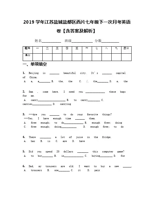 2019学年江苏盐城盐都区西片七年级下一次月考英语卷【含答案及解析】