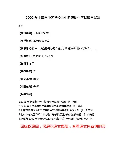 2002年上海市中等学校高中阶段招生考试数学试题