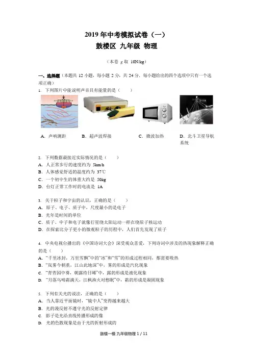 南京鼓楼区2018—2019物理一模试卷