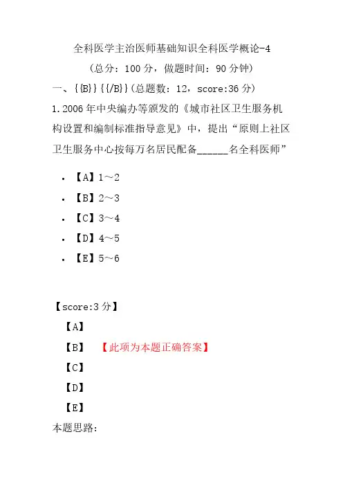 全科医学主治医师基础知识全科医学概论-4