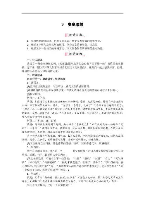 3安塞腰鼓   省一等奖【一等奖教案】 人教部编版
