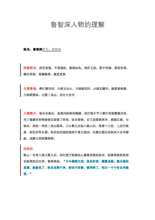鲁智深人物的理解