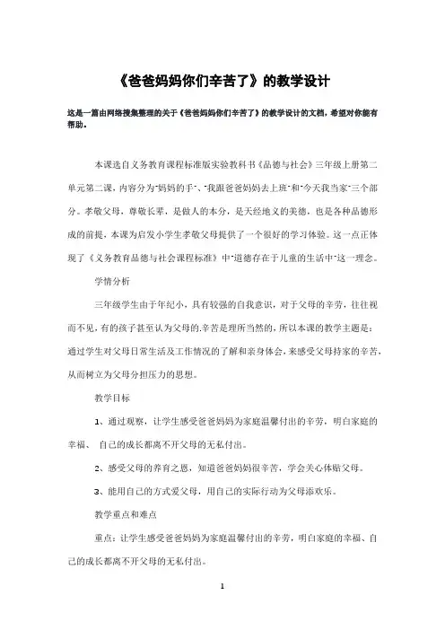 《爸爸妈妈你们辛苦了》的教学设计