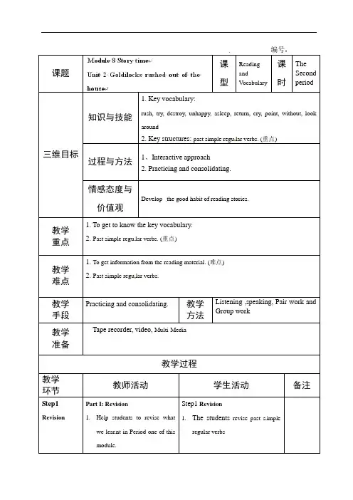 外研版七年级英语下册教学设计 Module 8 Unit 2 教案