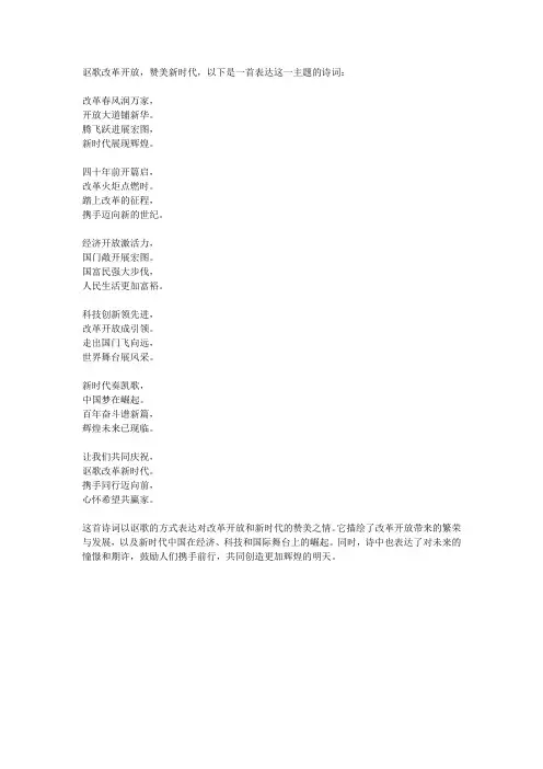 讴歌,改革开放和新时代的诗词