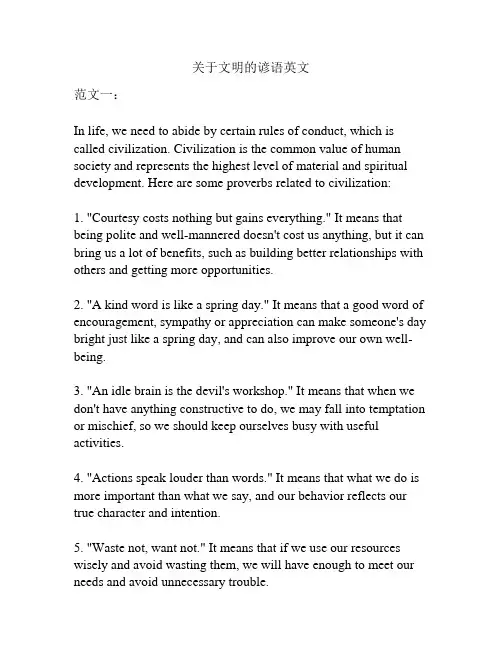 关于文明的谚语英文