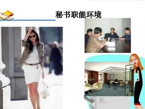 秘书