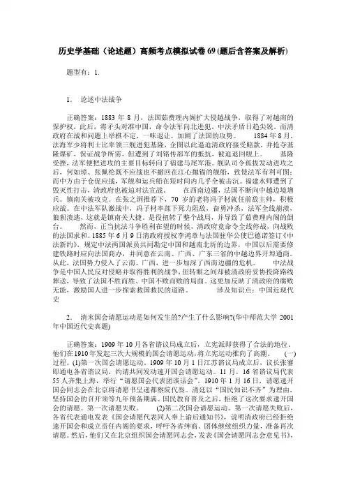 历史学基础(论述题)高频考点模拟试卷69(题后含答案及解析)