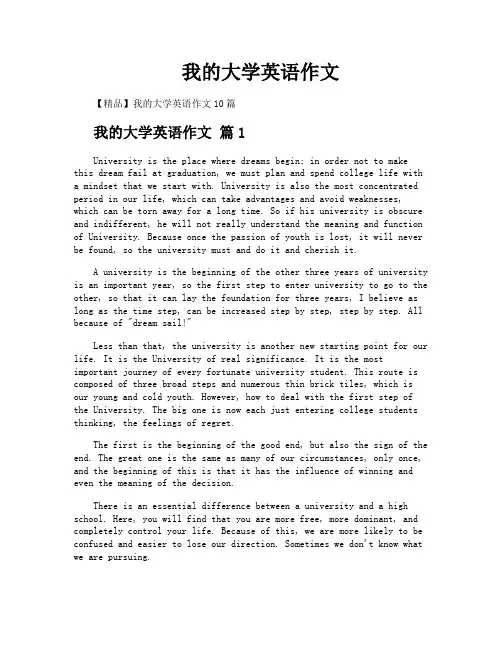我的大学英语作文