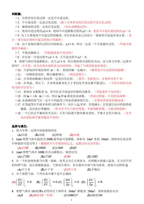 热力学课外习题(含答案)