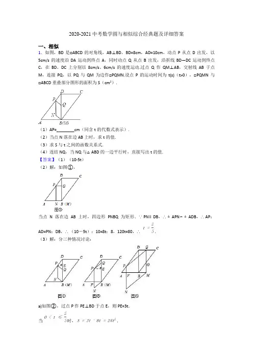 2020-2021中考数学圆与相似综合经典题及详细答案