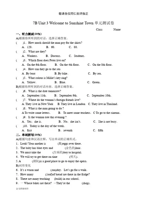 牛津译林版英语七下7B Unit 3 Welcome to Sunshine Town单元测试卷