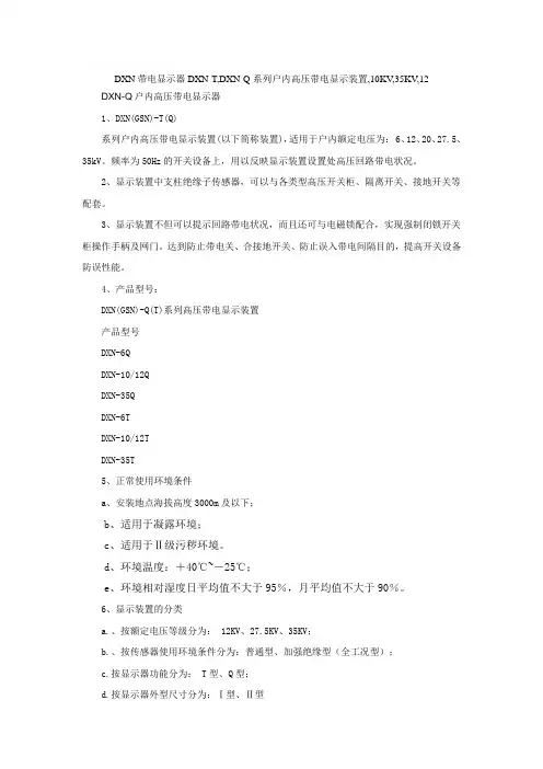 DXN带电显示器DXN-T,DXN-Q系列户内高压带电显示装置,10KV,35KV,12