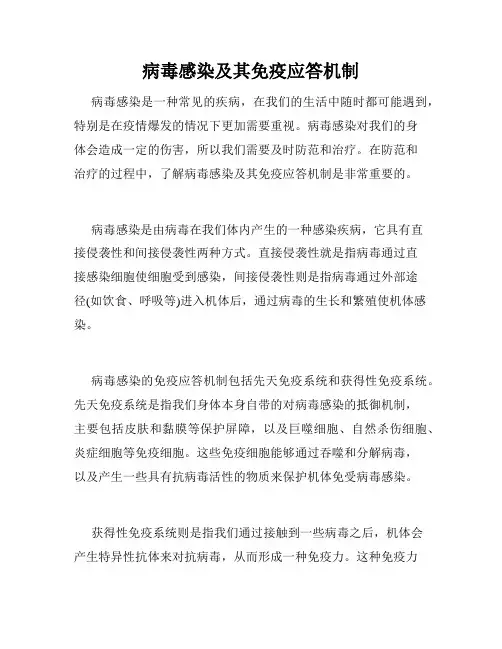 病毒感染及其免疫应答机制
