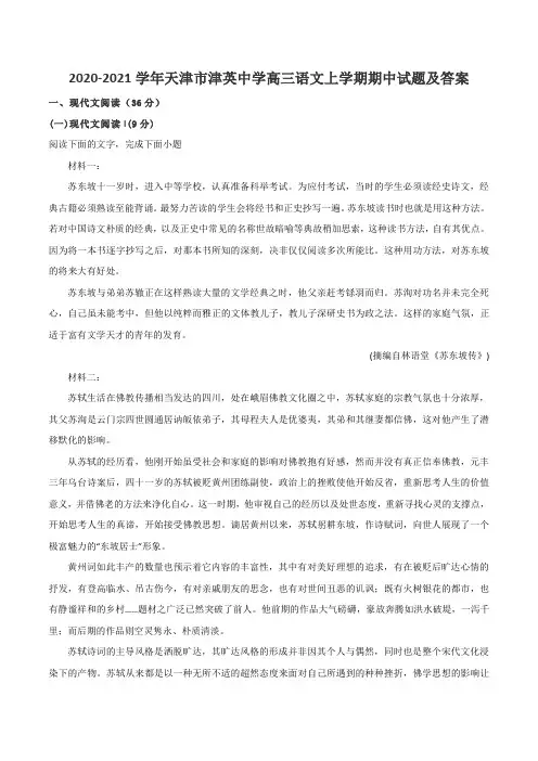 2020-2021学年天津市津英中学高三语文上学期期中试题及答案