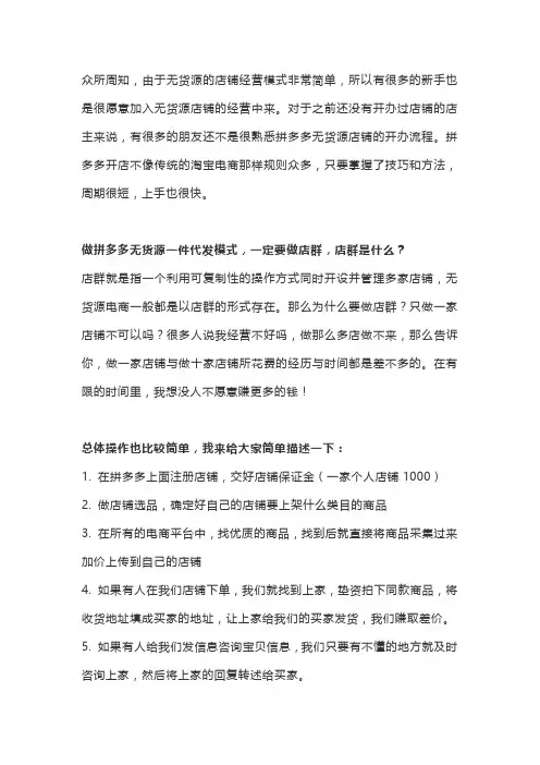 拼多多无货源店群一件代发模式,运营干货技巧方法