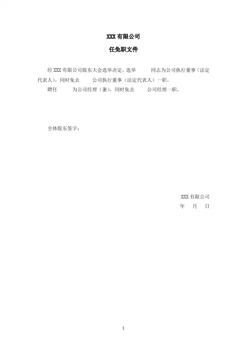 法定代表人任免职文件