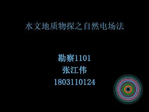 水文地质物探 1803110124