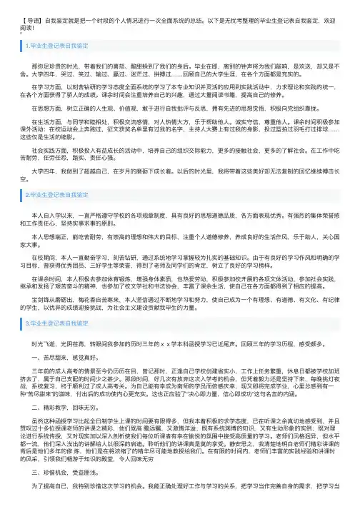 毕业生登记表自我鉴定10篇