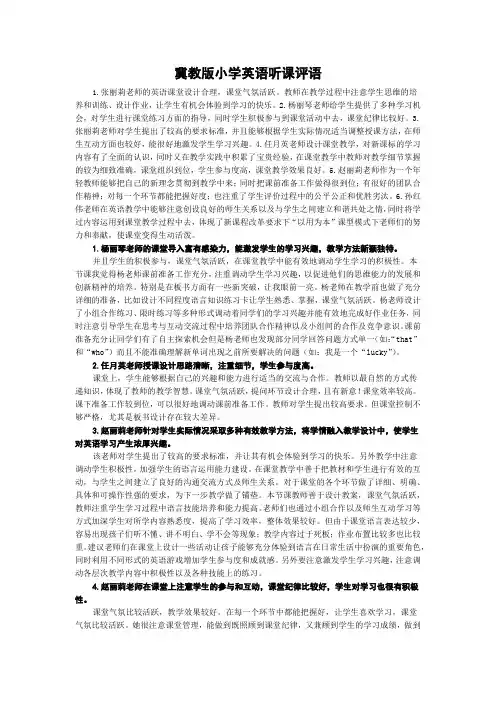 冀教版小学英语听课评语