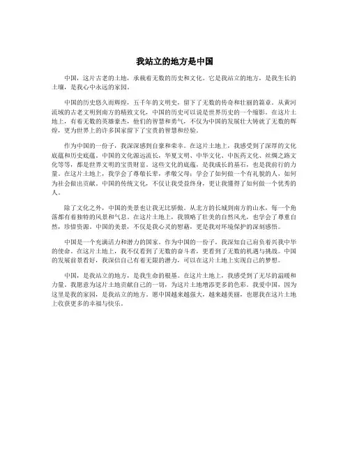 我站立的地方是中国
