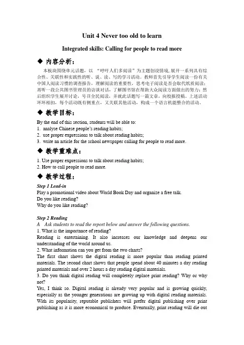 译林版高中英语选必四Unit4 Integrated skills 教案(雅礼版)