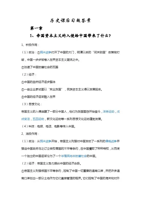 中国近代史课后习题及答案