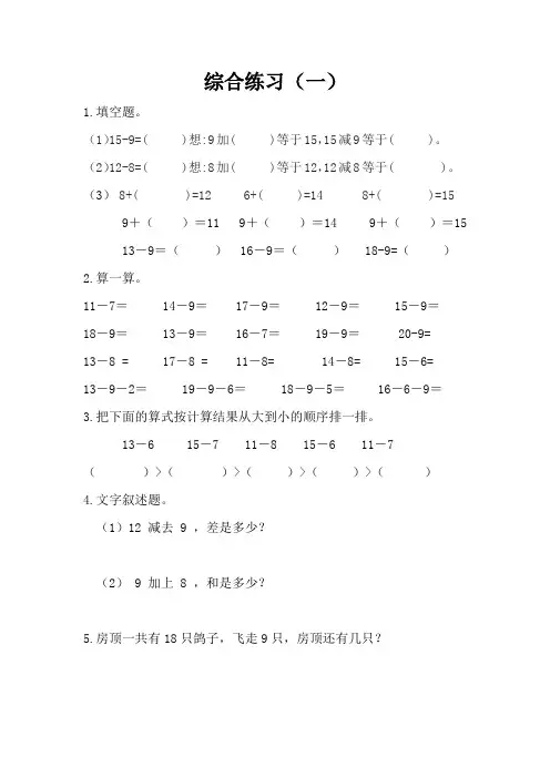 一年级十几减9、8、7练习