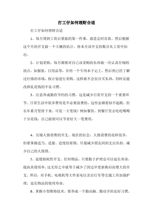 打工仔如何理财合适