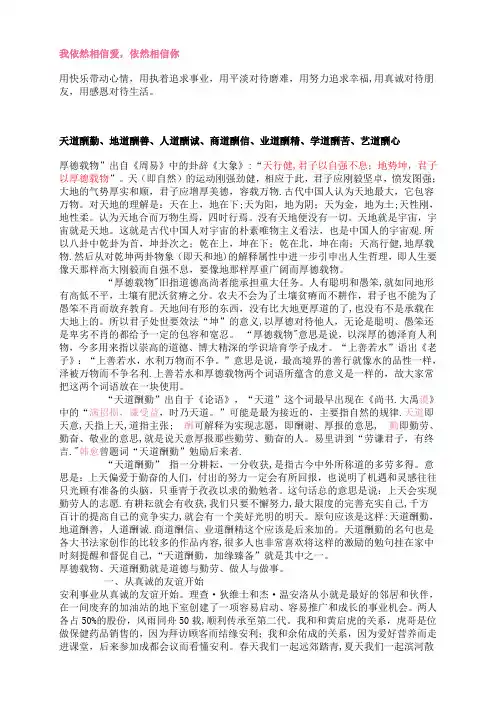 天道酬勤、地道酬善、人道酬诚、商道酬信、业道酬精、学道酬苦、