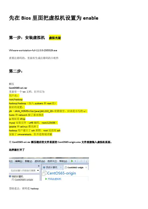 hadoop 大数据环境 安装攻略