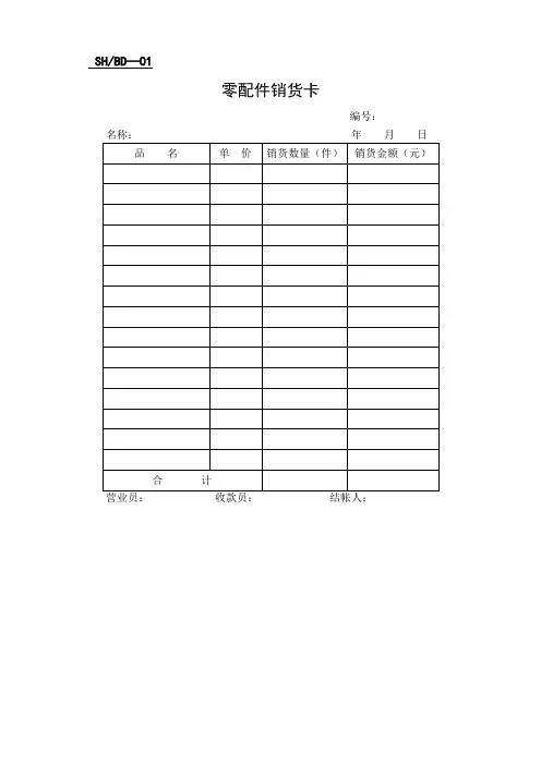 售后服务表格 