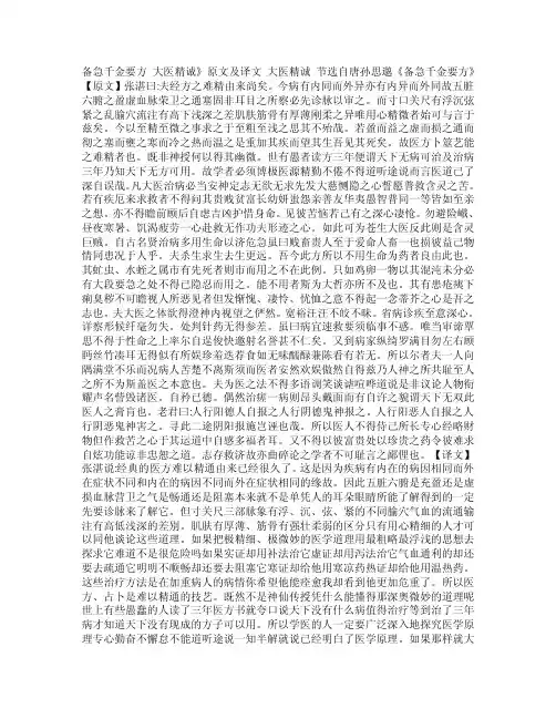 备急千金要方大医精诚》原文及译文